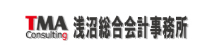 浅沼総合会計事務所